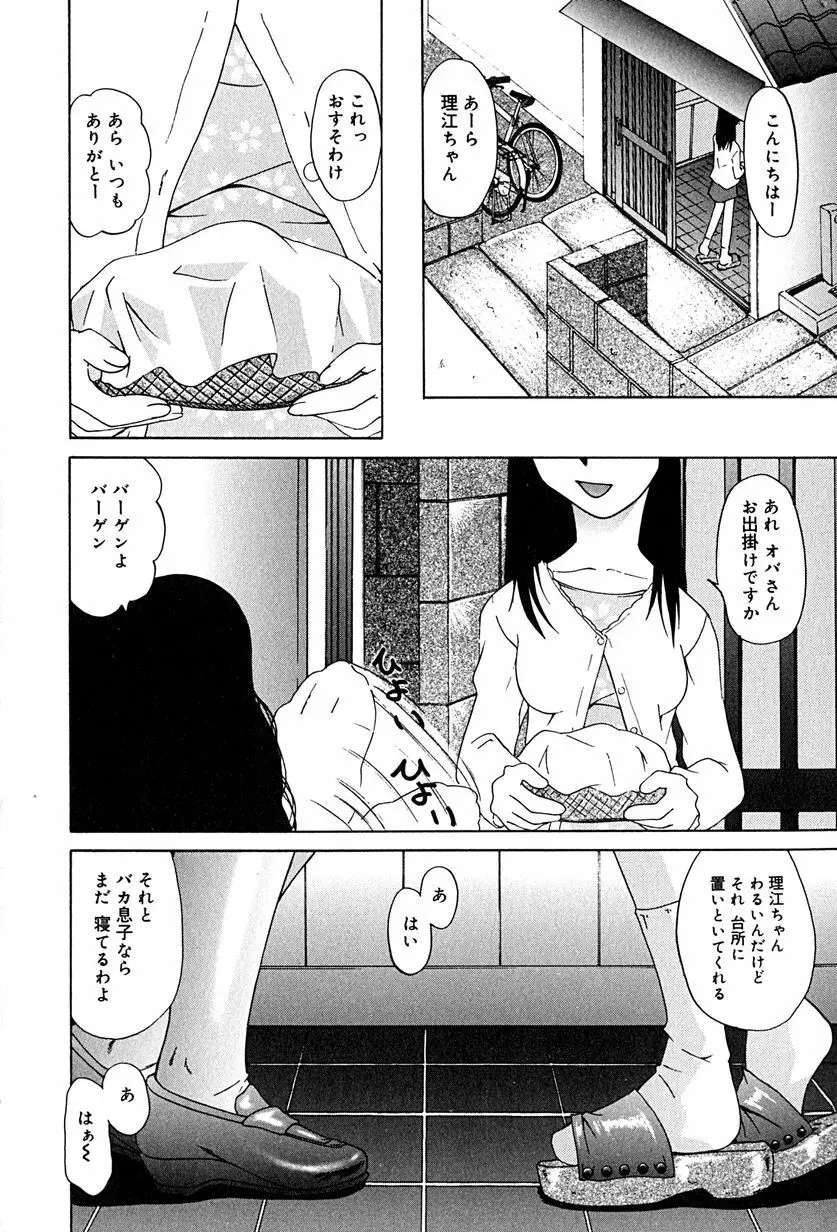 むねセンチ Page.39