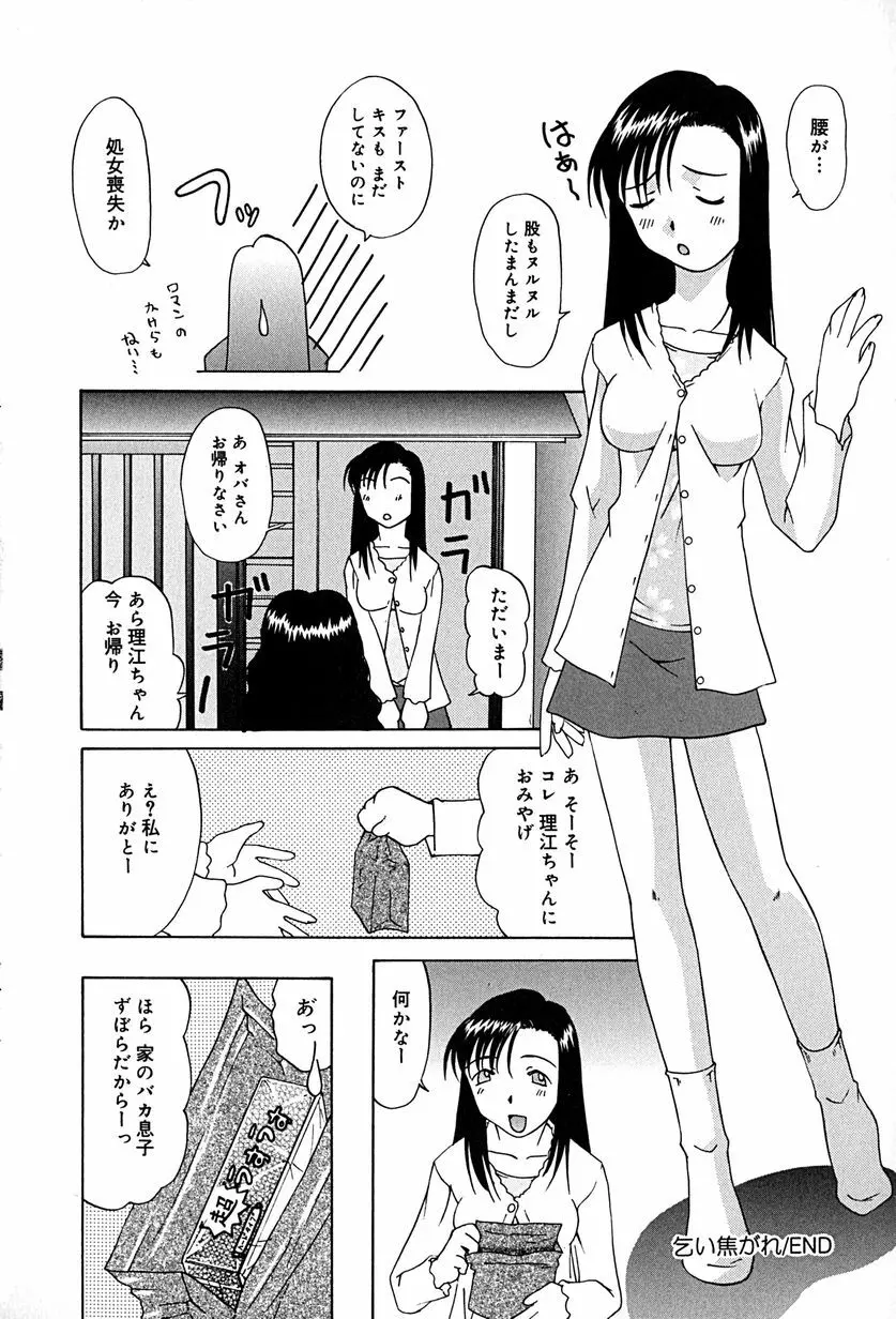 むねセンチ Page.53