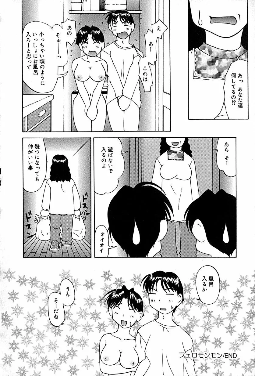 むねセンチ Page.69