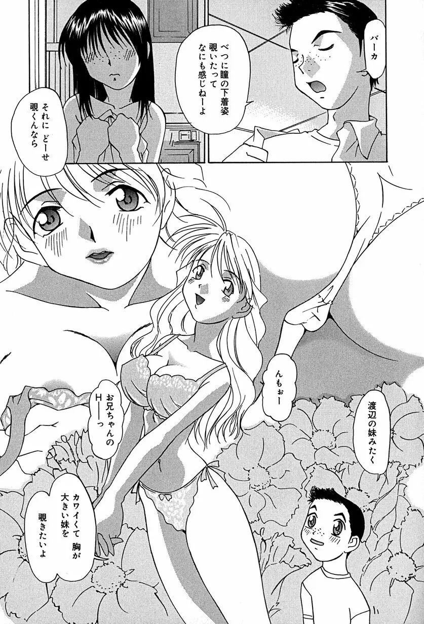 むねセンチ Page.90