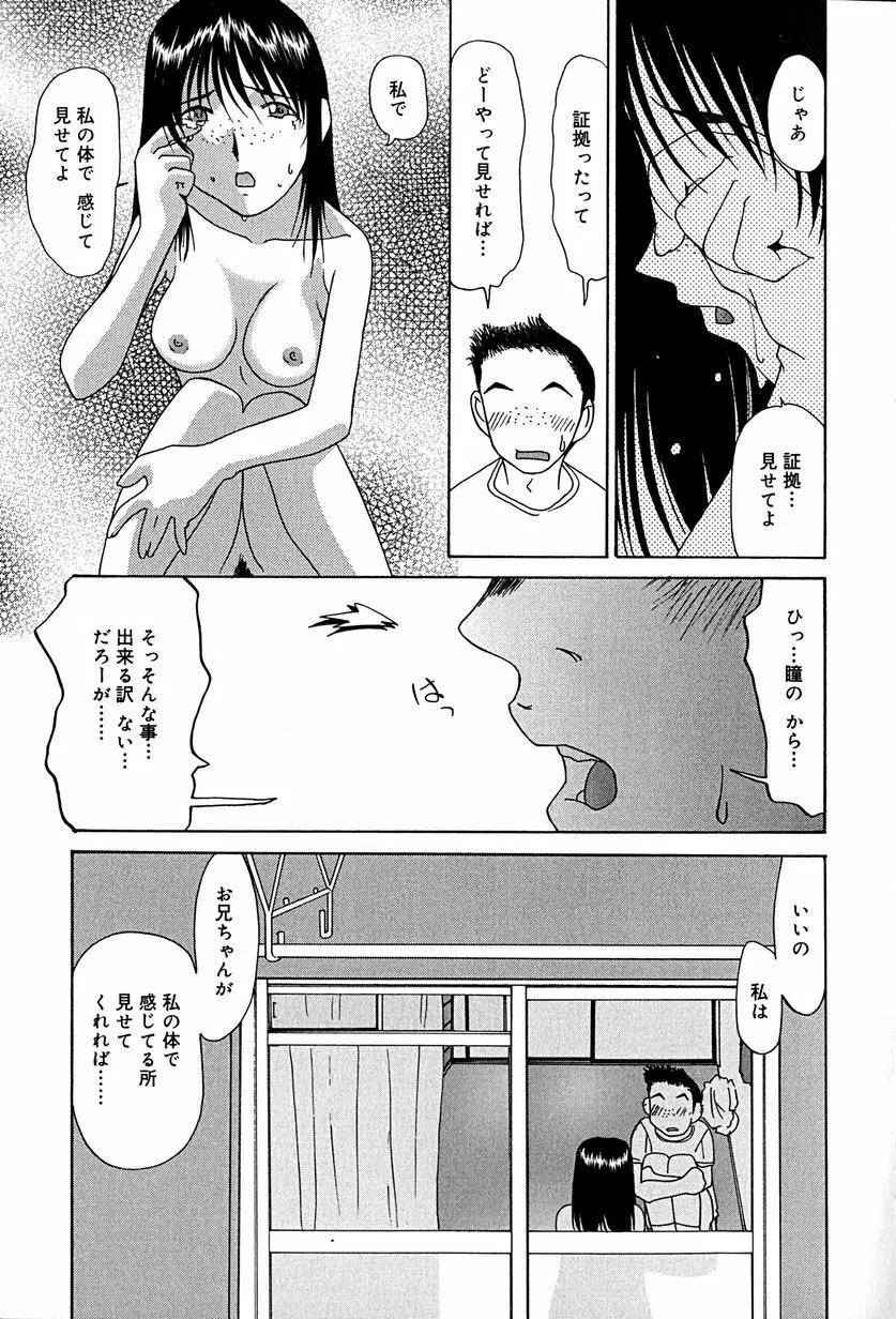 むねセンチ Page.94