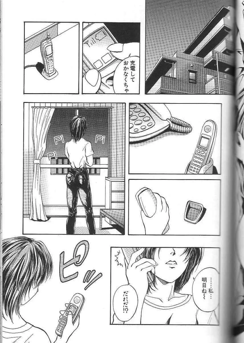性隷 ～せいれい～ Page.85