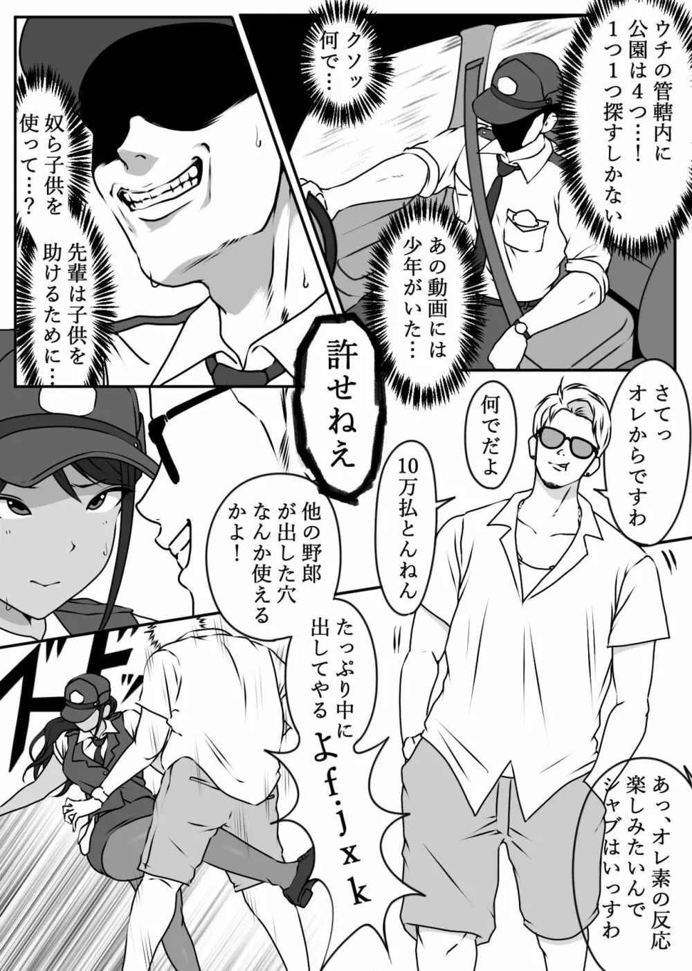 僕の先輩、中出し公衆便女堕ち Page.12