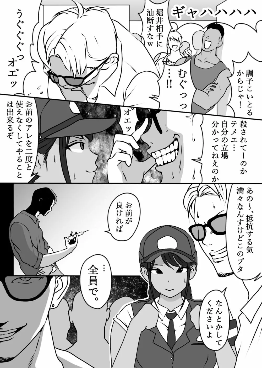 僕の先輩、中出し公衆便女堕ち Page.13