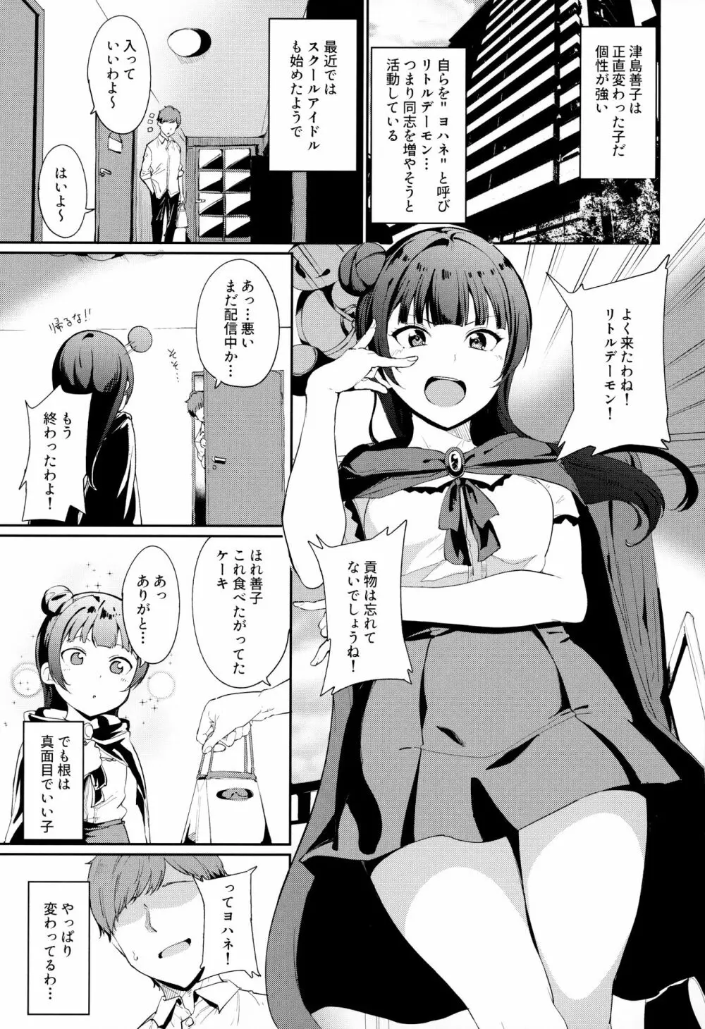 スクールアイドルの休日 総集編I Page.154