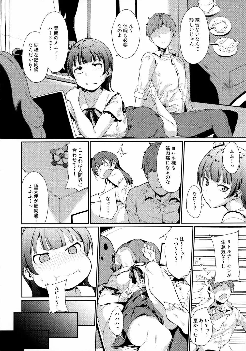 スクールアイドルの休日 総集編I Page.155