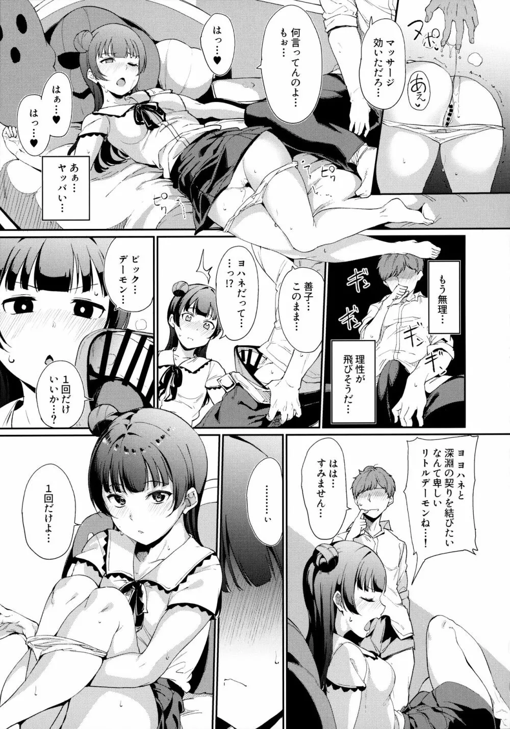 スクールアイドルの休日 総集編I Page.164