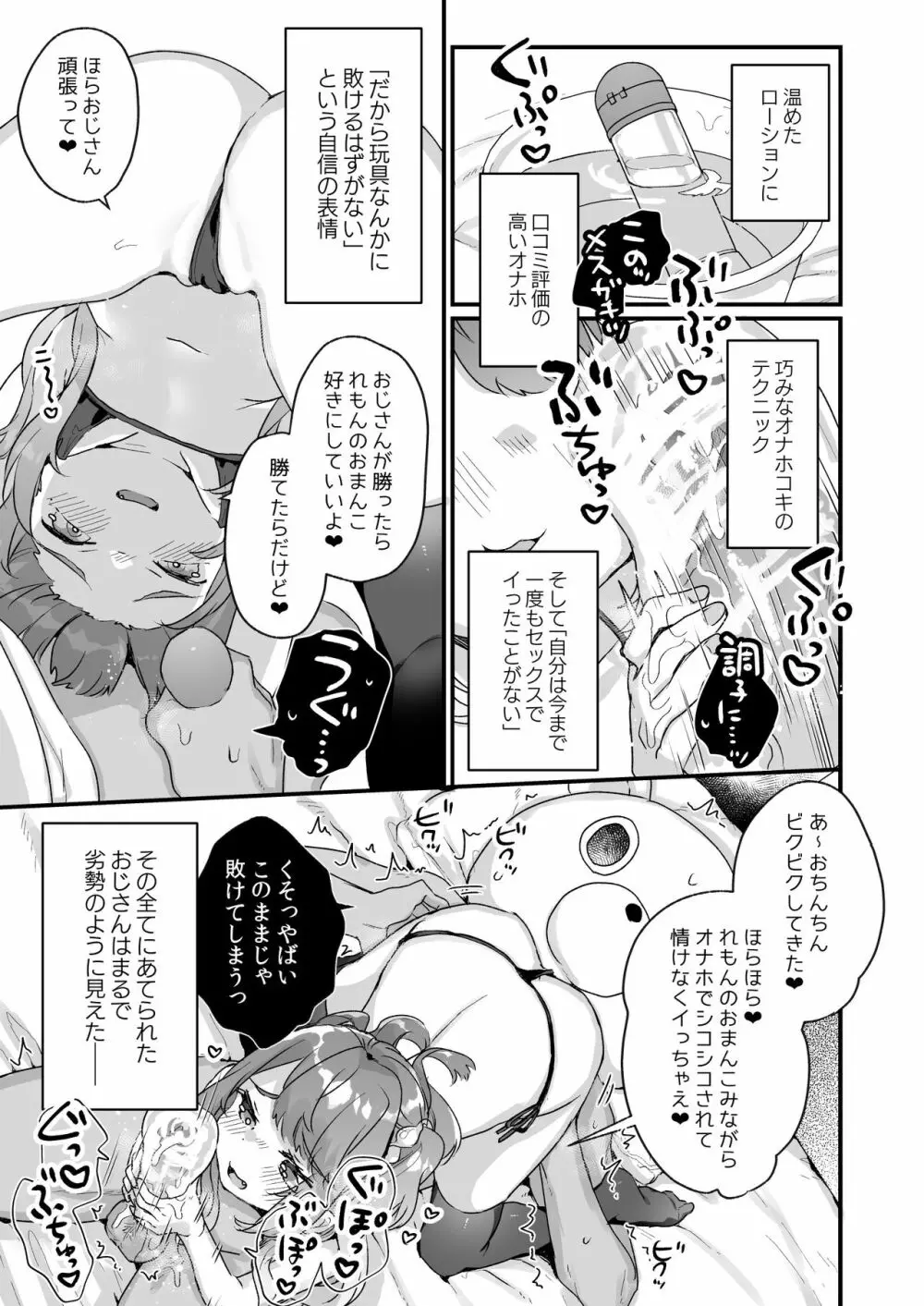 大人だから絶対に敗けないッ!!! Page.14