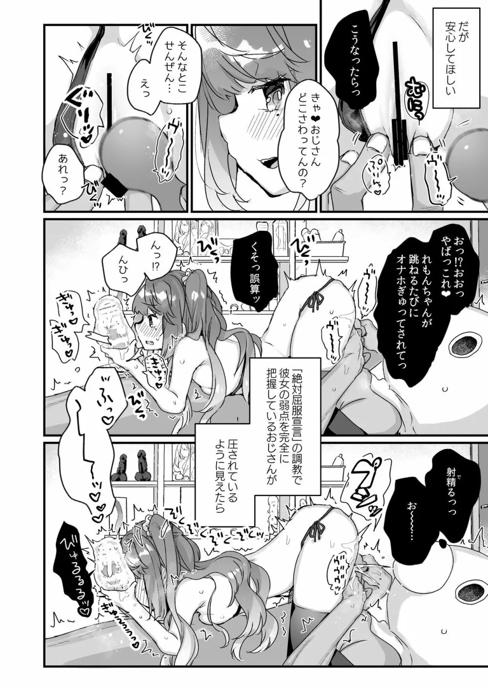 大人だから絶対に敗けないッ!!! Page.15