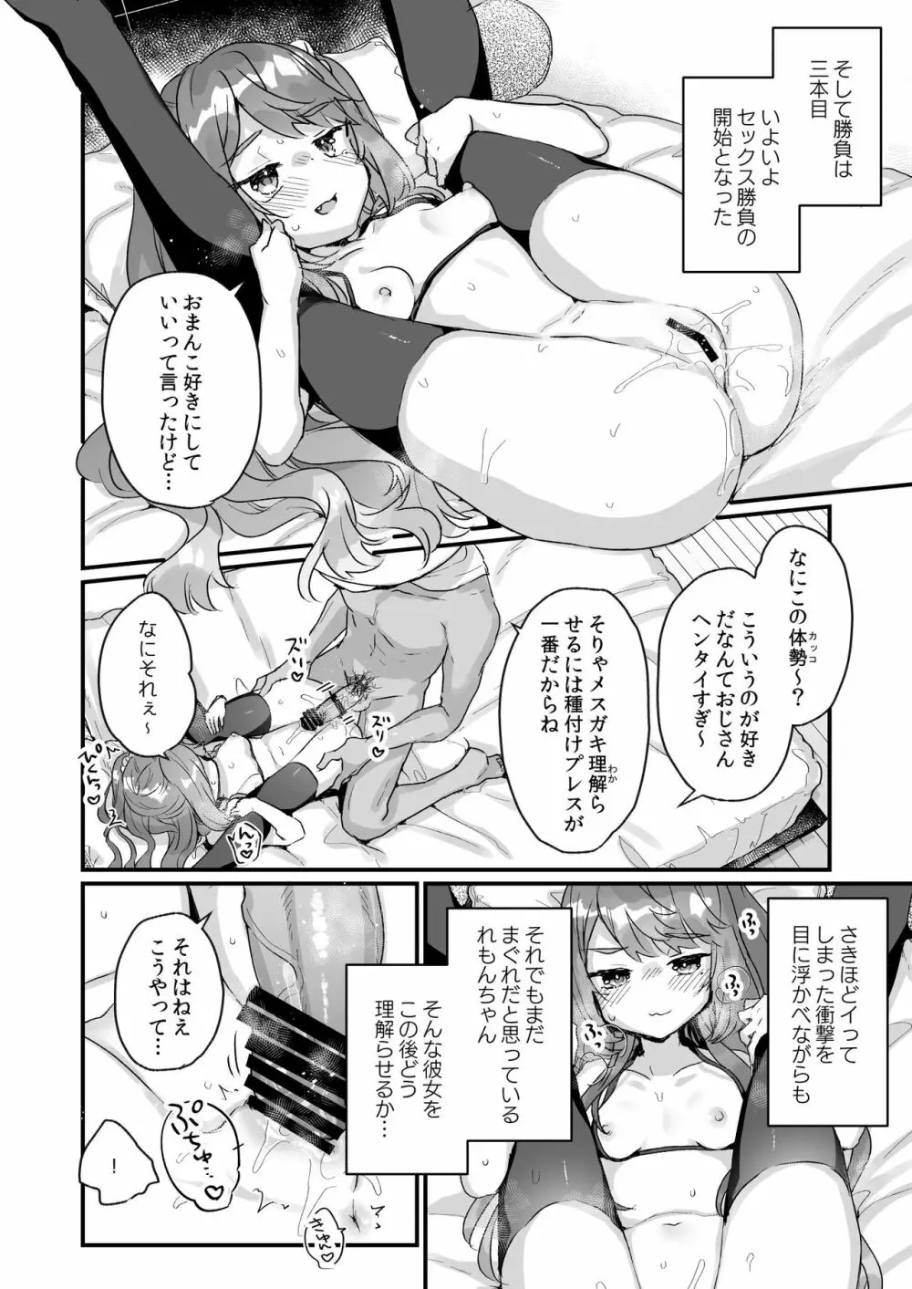 大人だから絶対に敗けないッ!!! Page.19