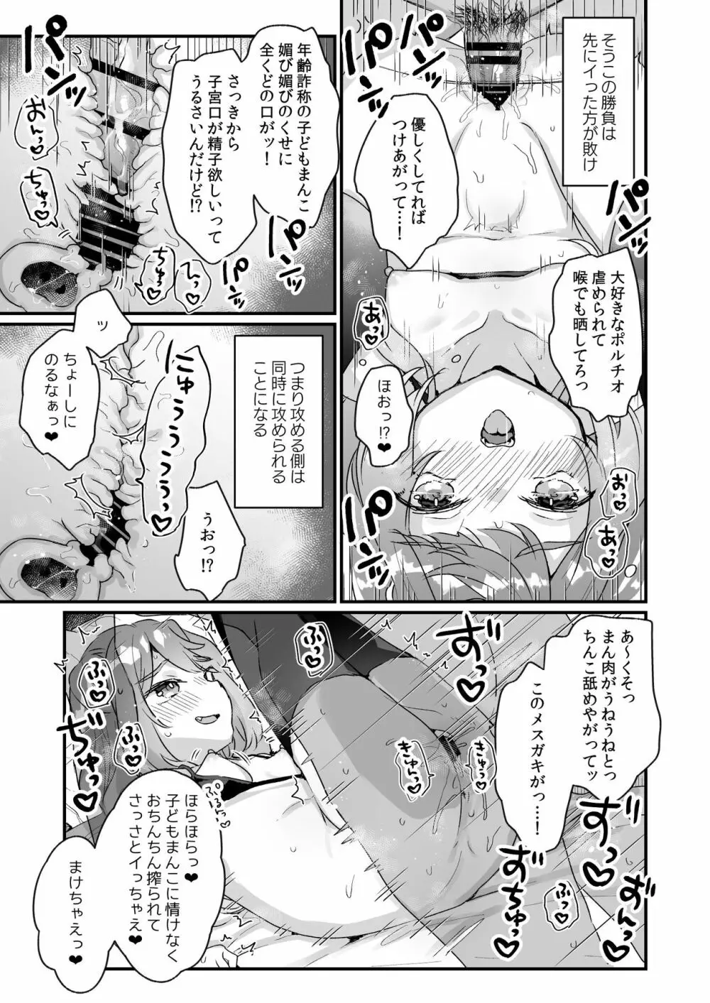 大人だから絶対に敗けないッ!!! Page.22