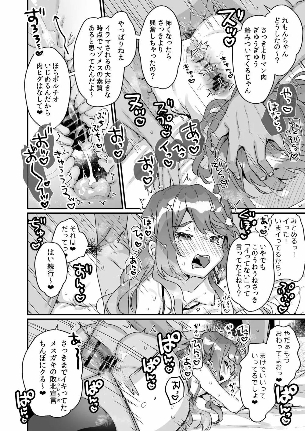 大人だから絶対に敗けないッ!!! Page.29