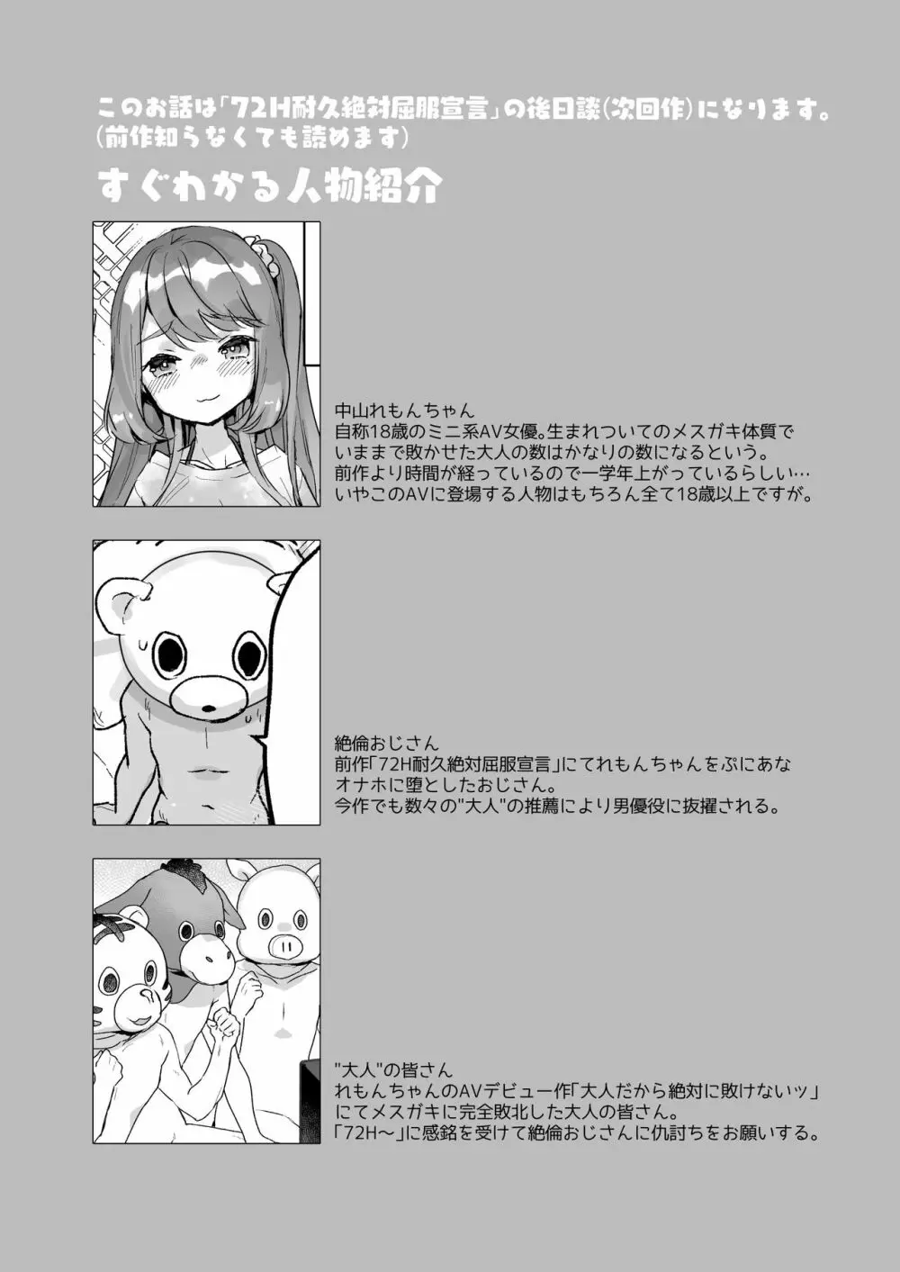 大人だから絶対に敗けないッ!!! Page.3