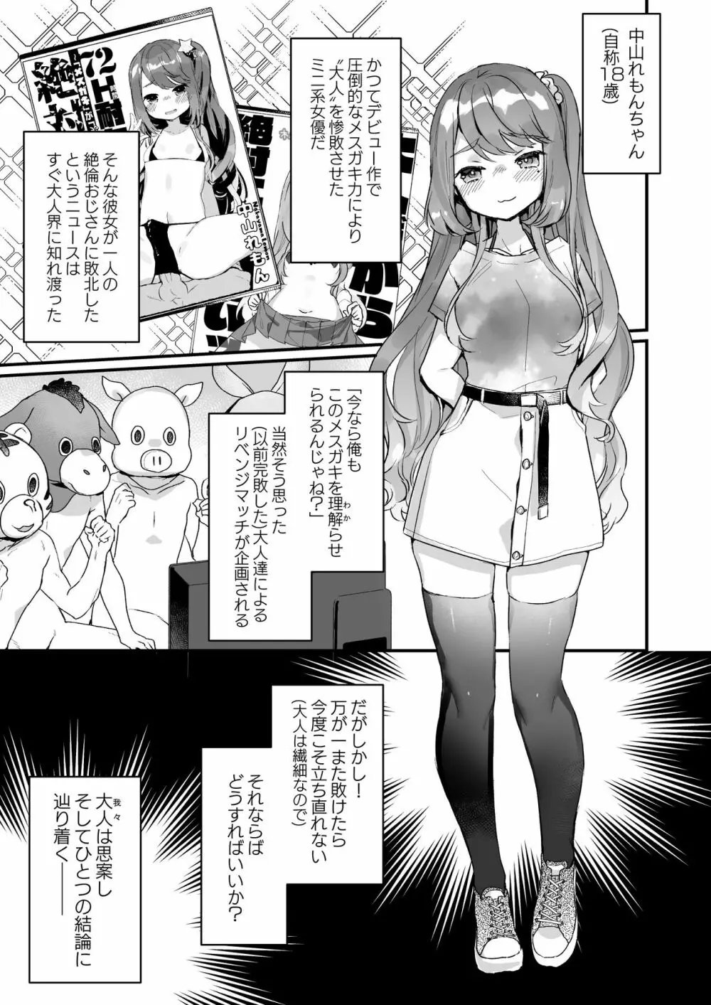 大人だから絶対に敗けないッ!!! Page.4