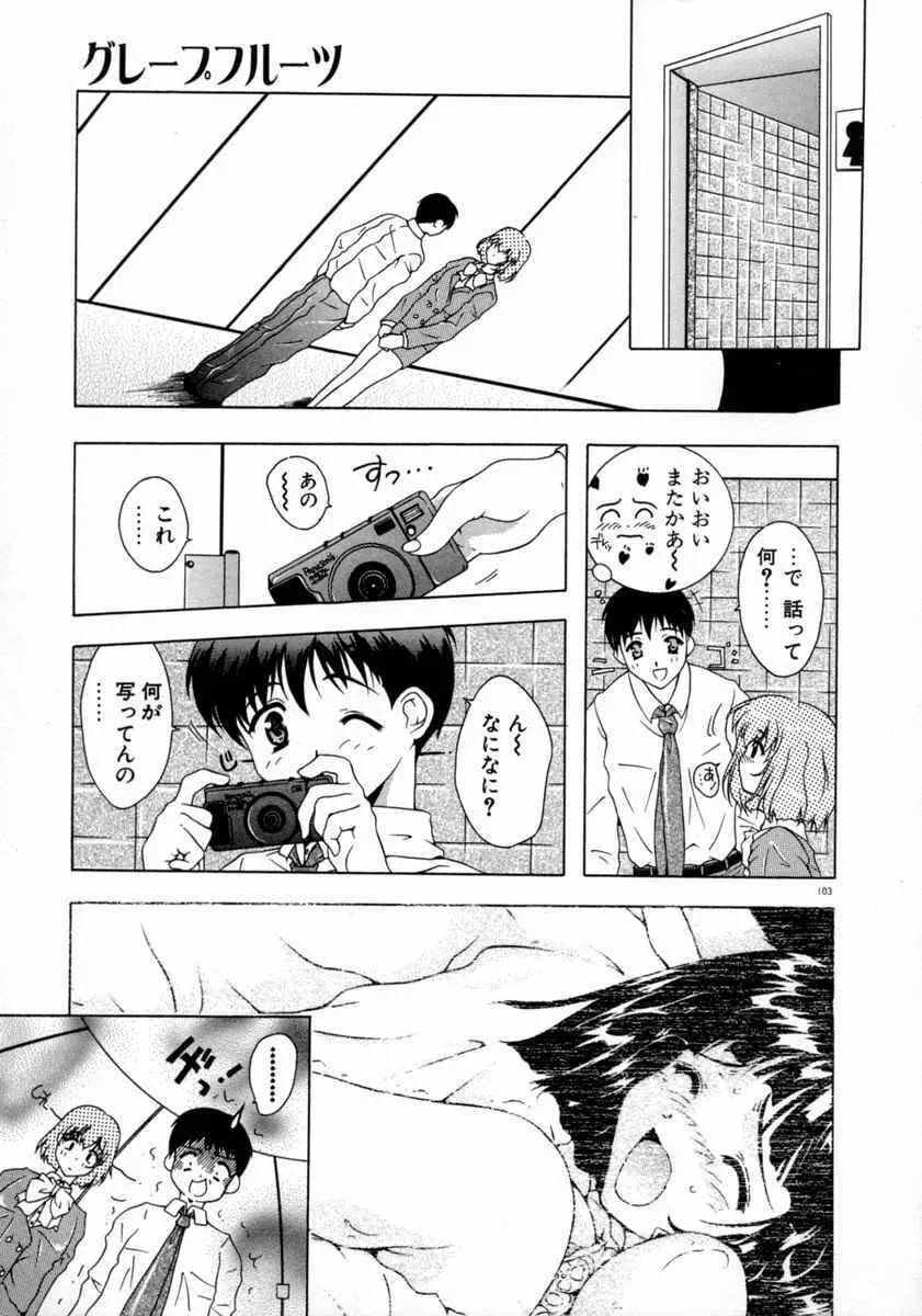 天使予報 Page.105