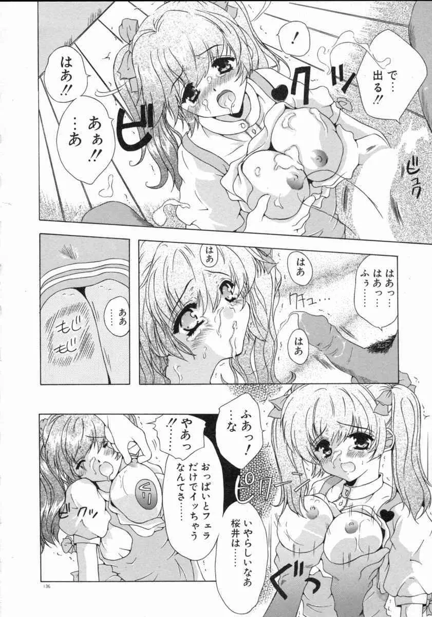 天使予報 Page.138