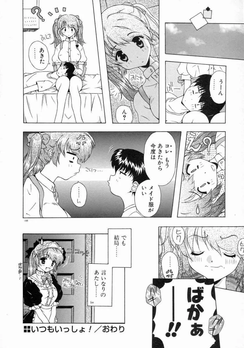 天使予報 Page.146