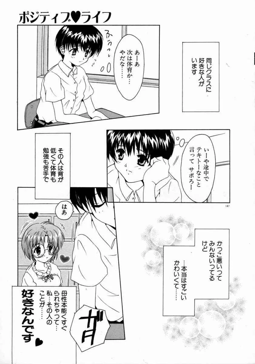 天使予報 Page.149