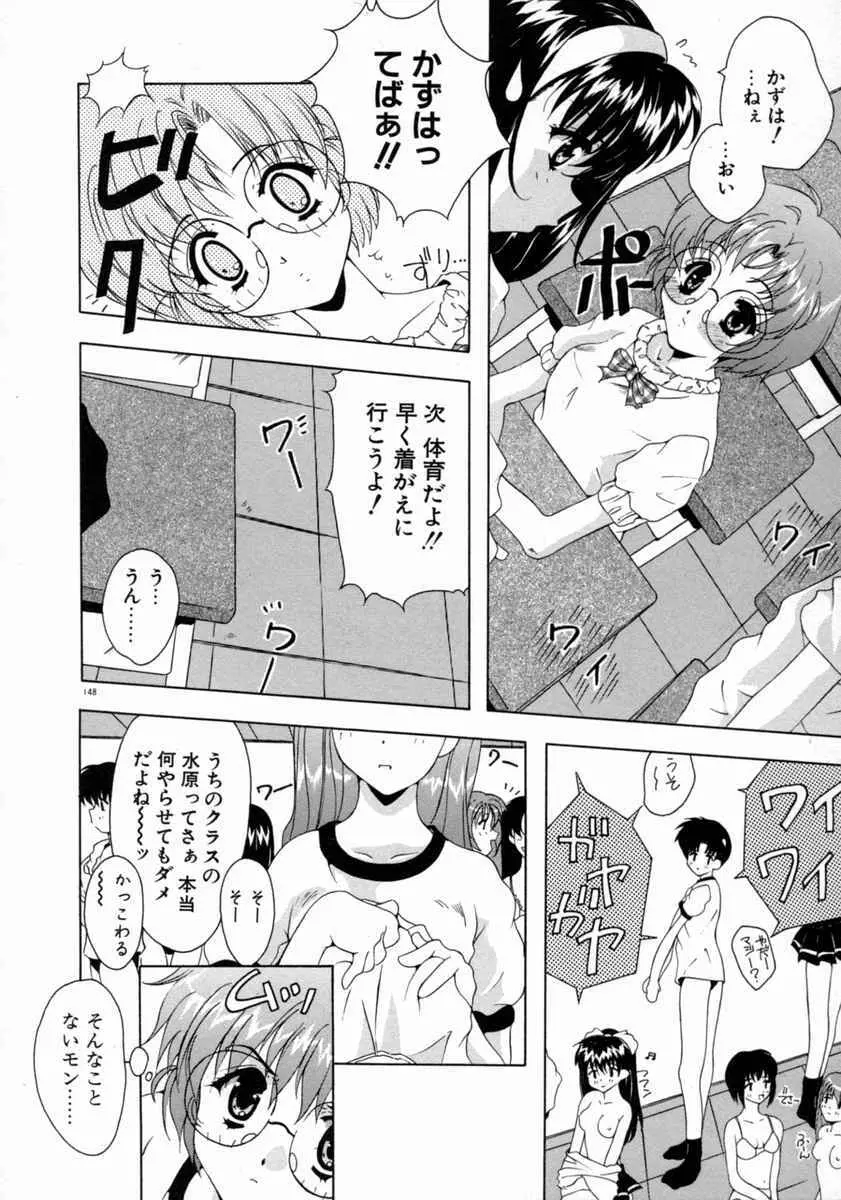 天使予報 Page.150