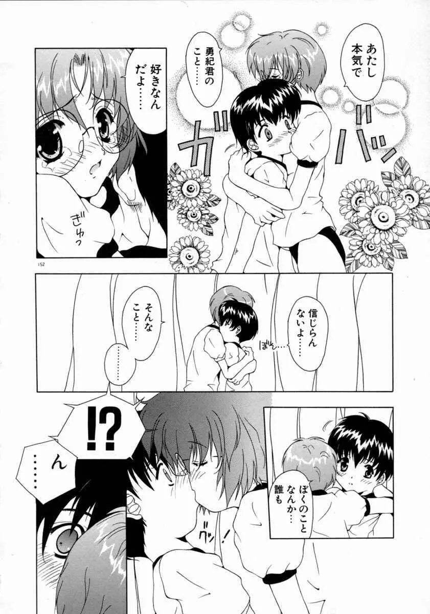 天使予報 Page.154