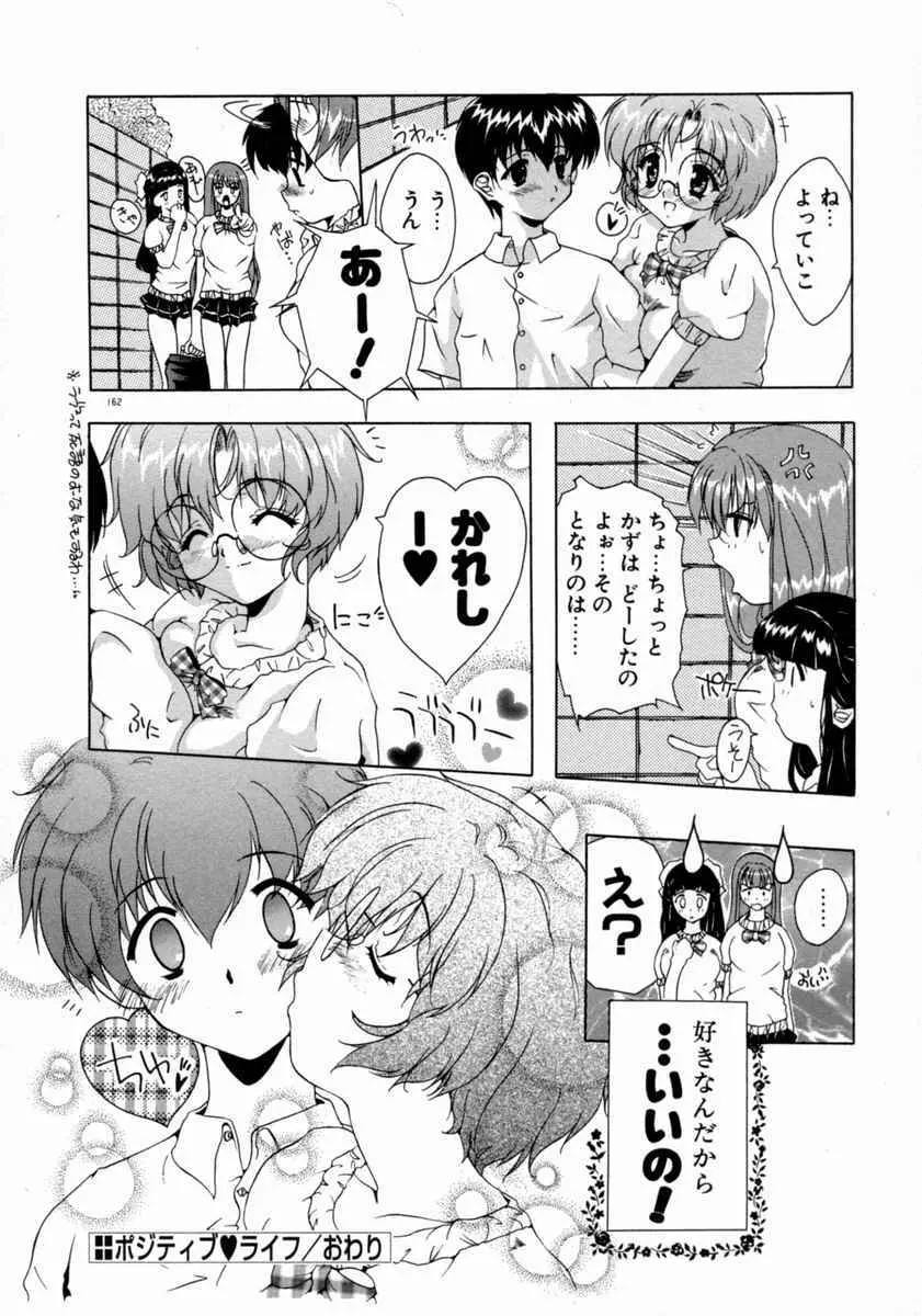 天使予報 Page.164