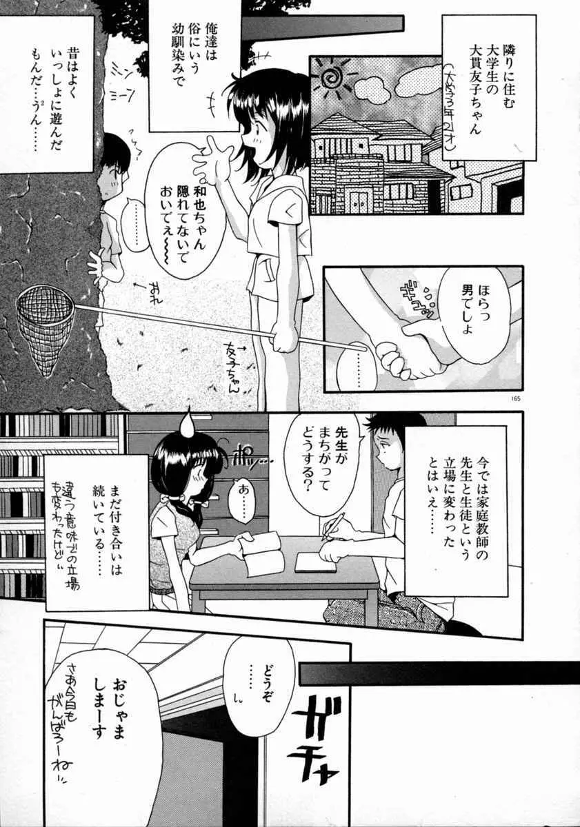 天使予報 Page.167