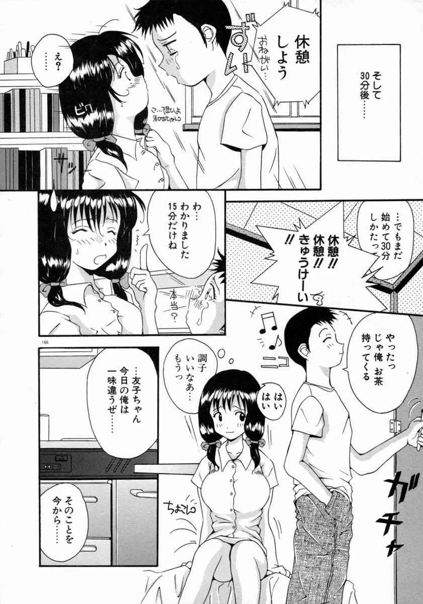 天使予報 Page.168