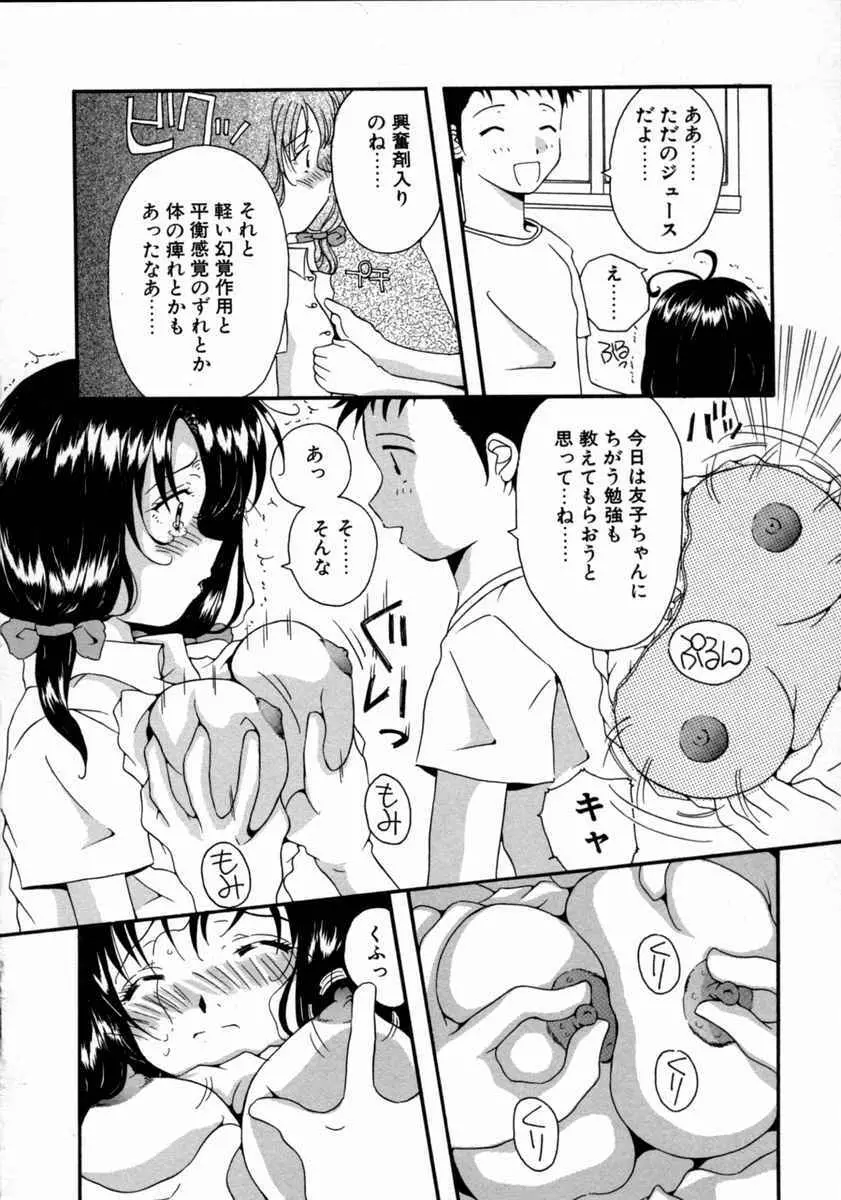 天使予報 Page.170