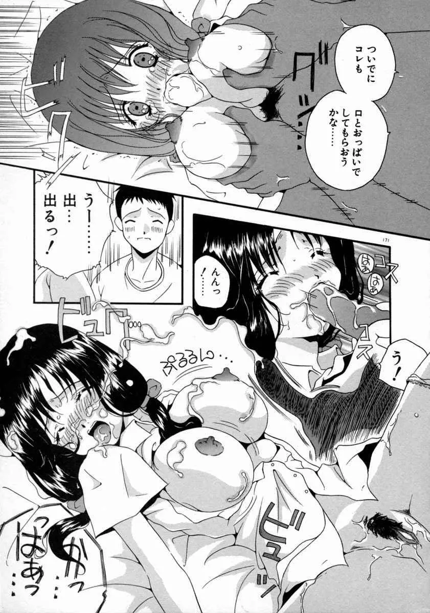 天使予報 Page.173