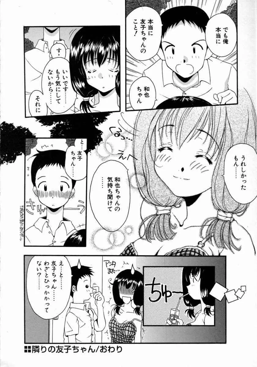 天使予報 Page.180