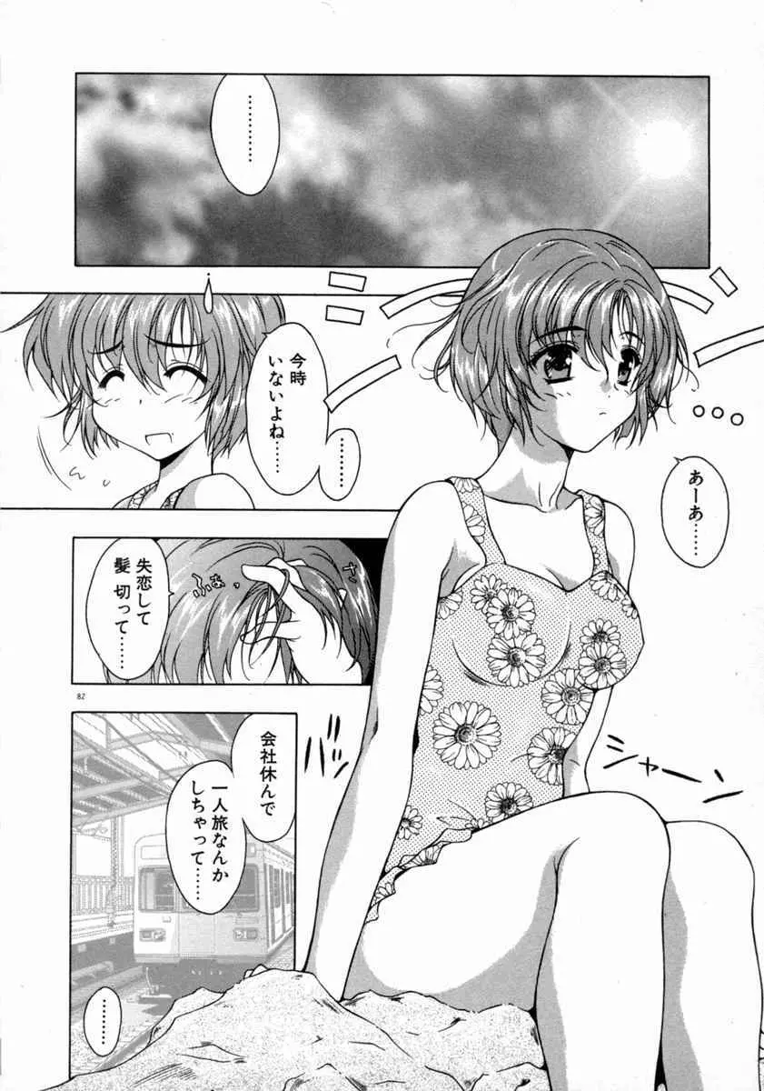 天使予報 Page.84