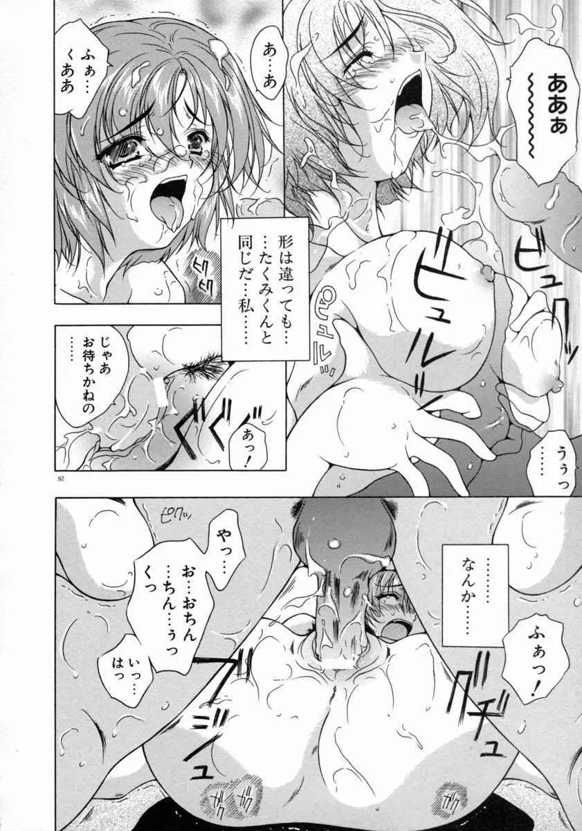 天使予報 Page.94