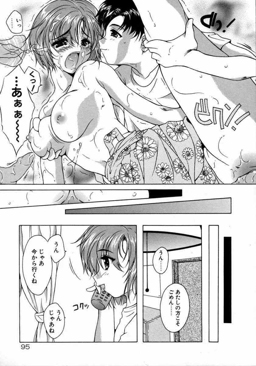 天使予報 Page.97