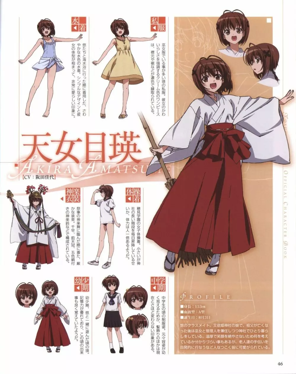 ヨスガノソラ OFFICIAL CHARACTER BOOK Page.46