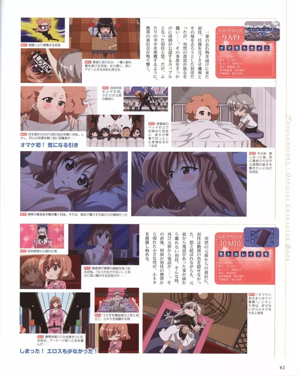 ヨスガノソラ OFFICIAL CHARACTER BOOK Page.62