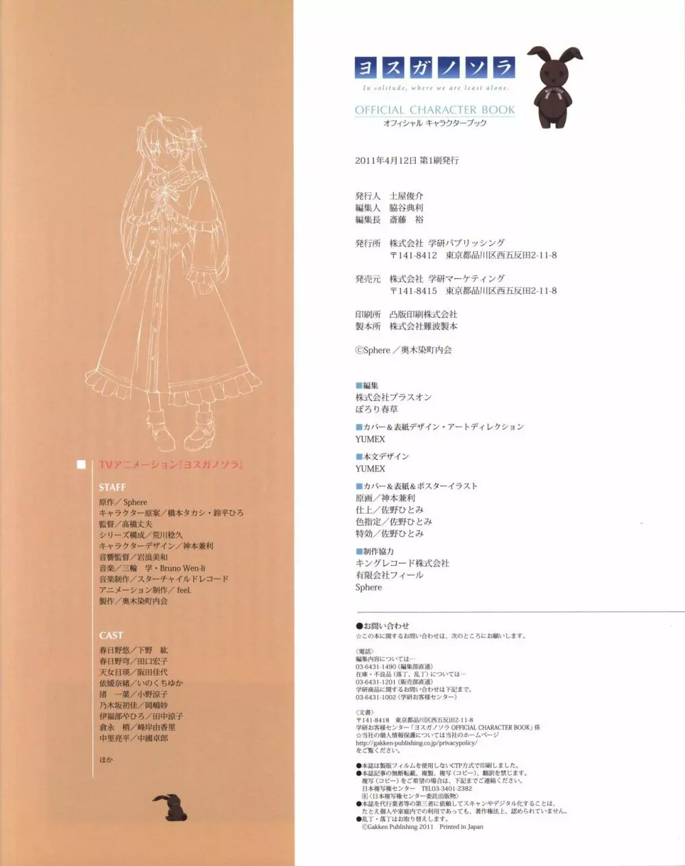 ヨスガノソラ OFFICIAL CHARACTER BOOK Page.82