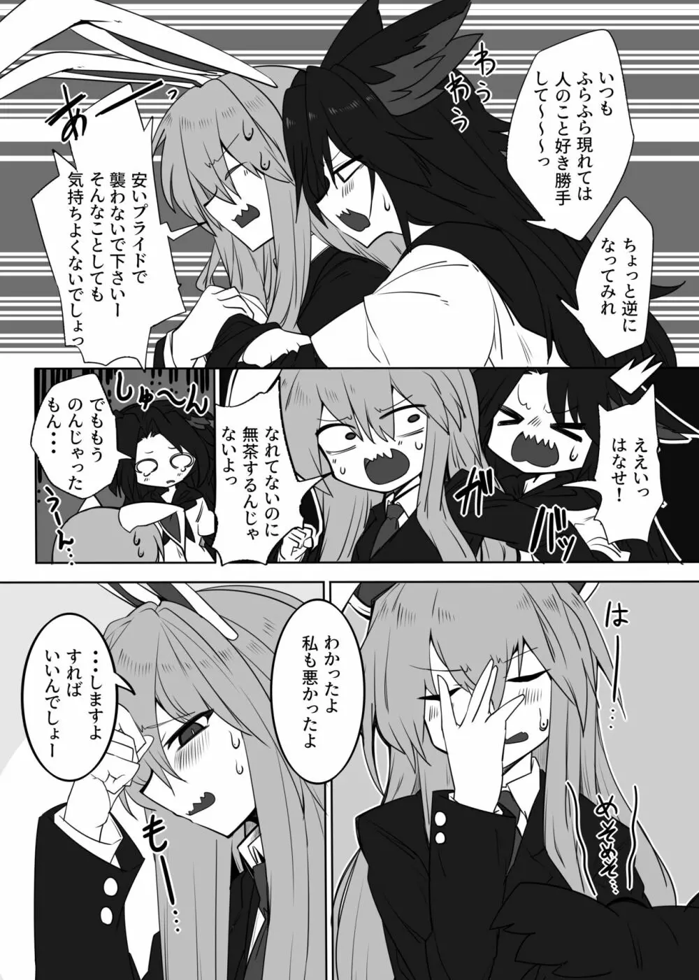 影×うど Page.4