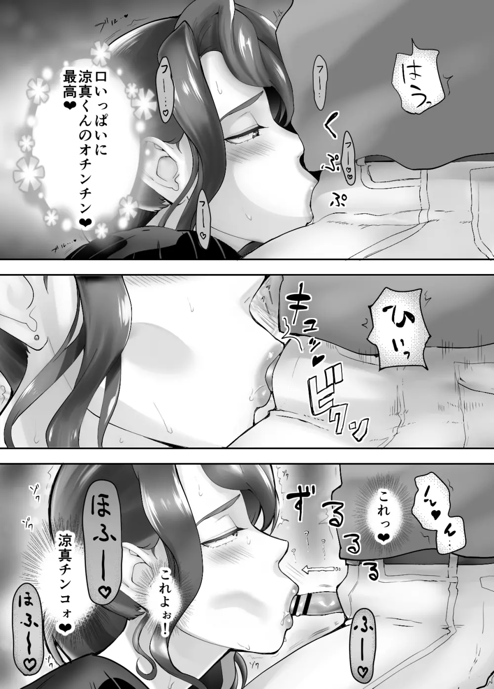 幼なじみがママとヤっています。4 Page.19