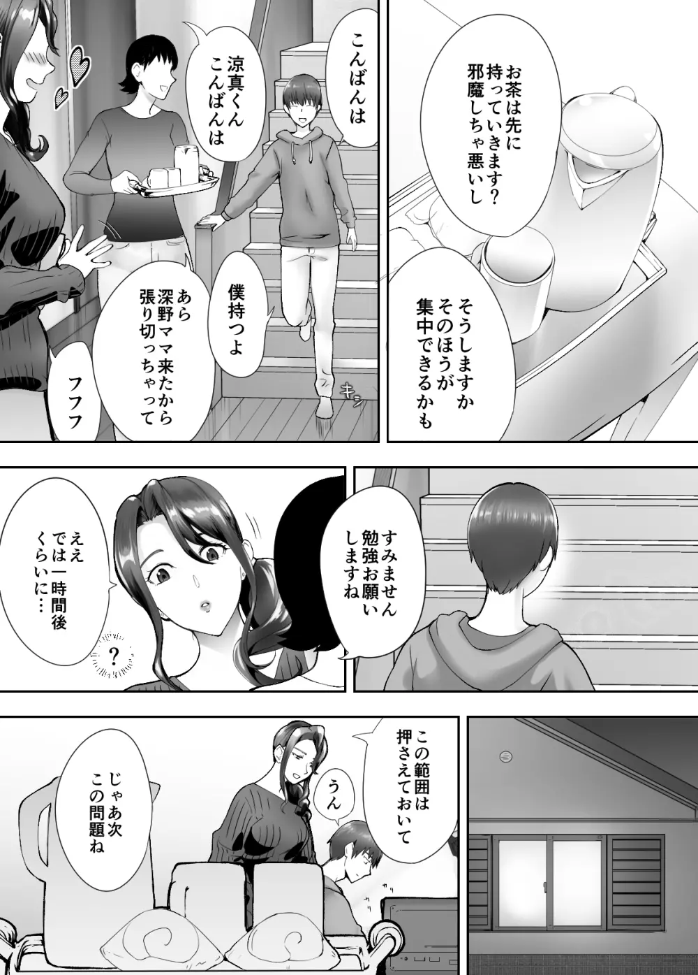 幼なじみがママとヤっています。4 Page.3