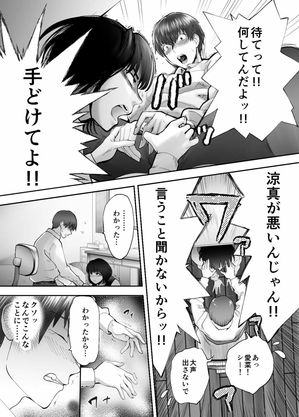 幼なじみがママとヤっています。4 Page.41