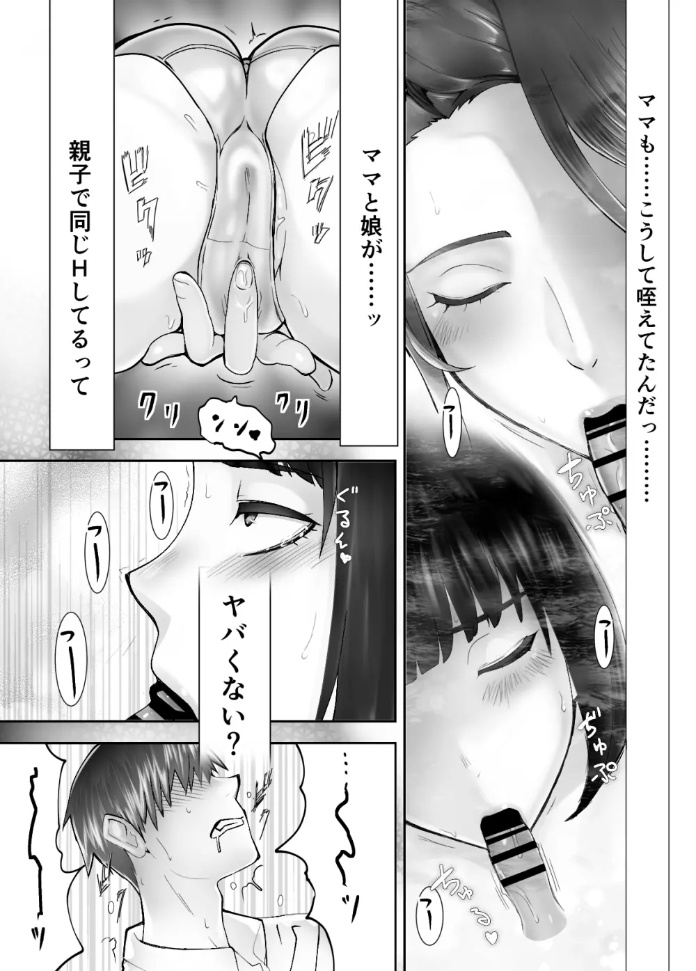 幼なじみがママとヤっています。4 Page.48