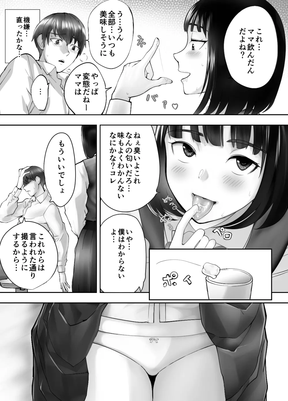 幼なじみがママとヤっています。4 Page.52