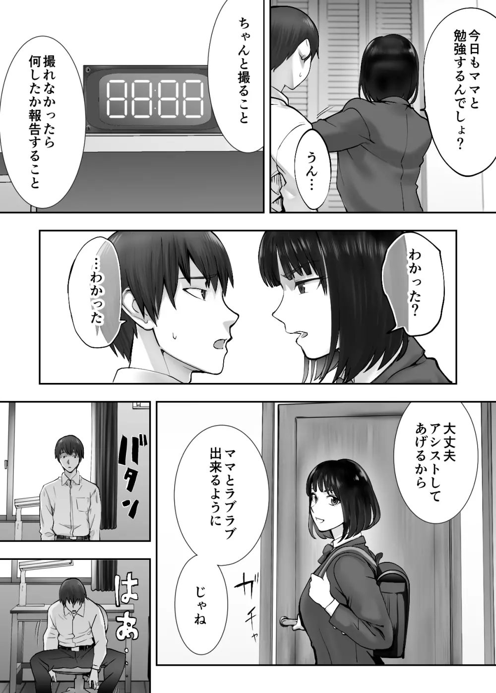 幼なじみがママとヤっています。4 Page.66