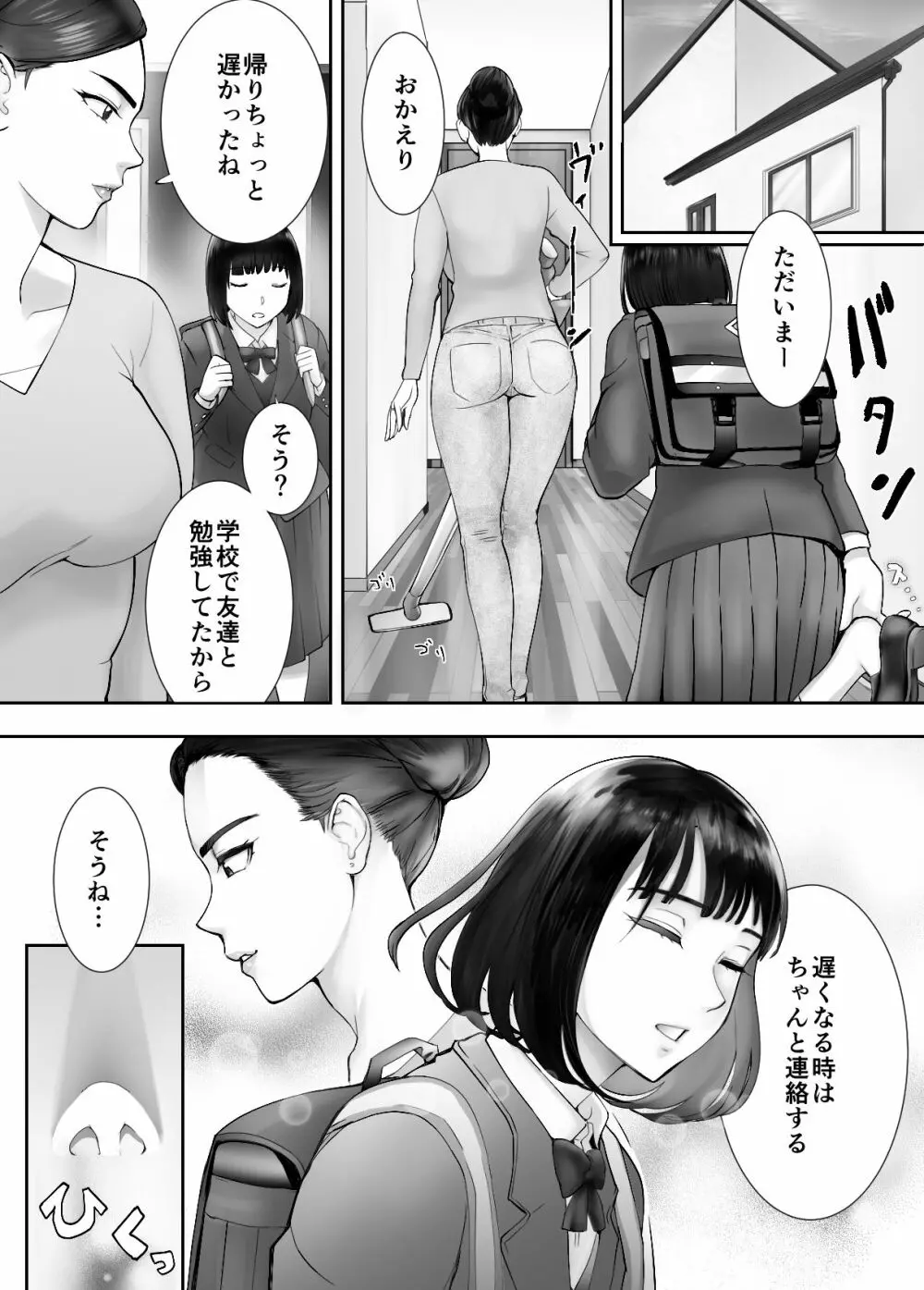 幼なじみがママとヤっています。4 Page.67