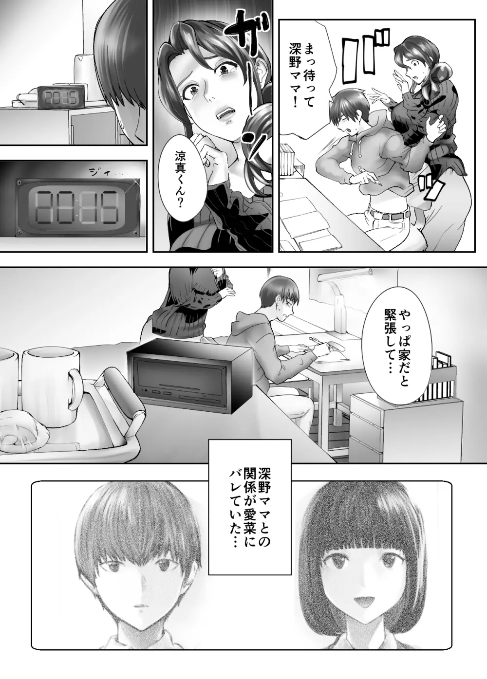 幼なじみがママとヤっています。4 Page.7