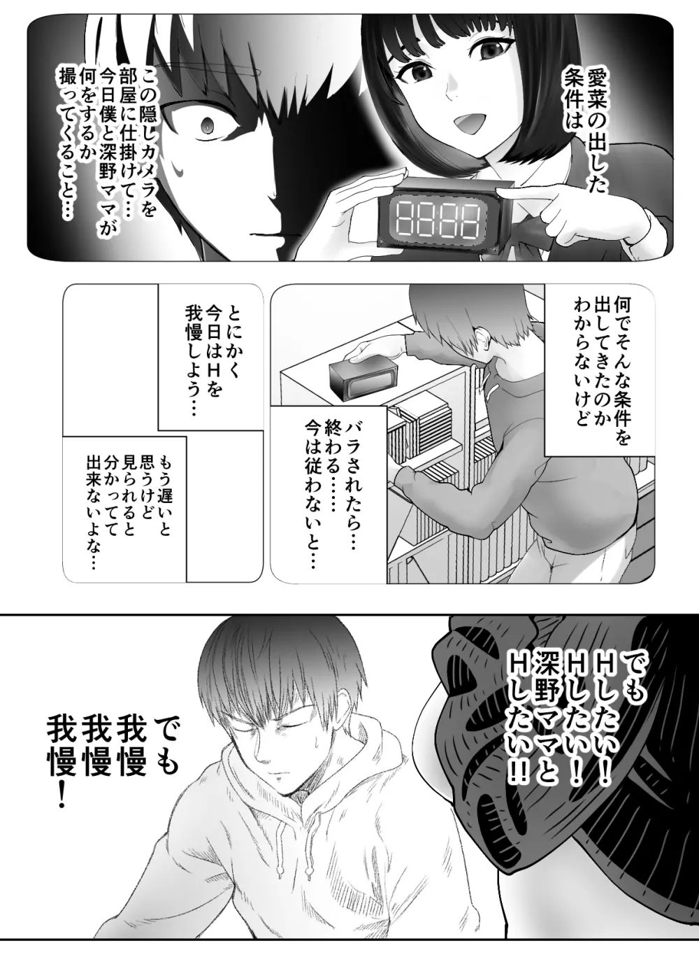 幼なじみがママとヤっています。4 Page.9