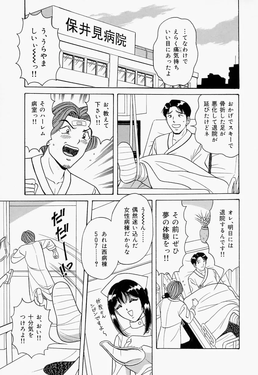 制服ヴァージンレイプ Page.137