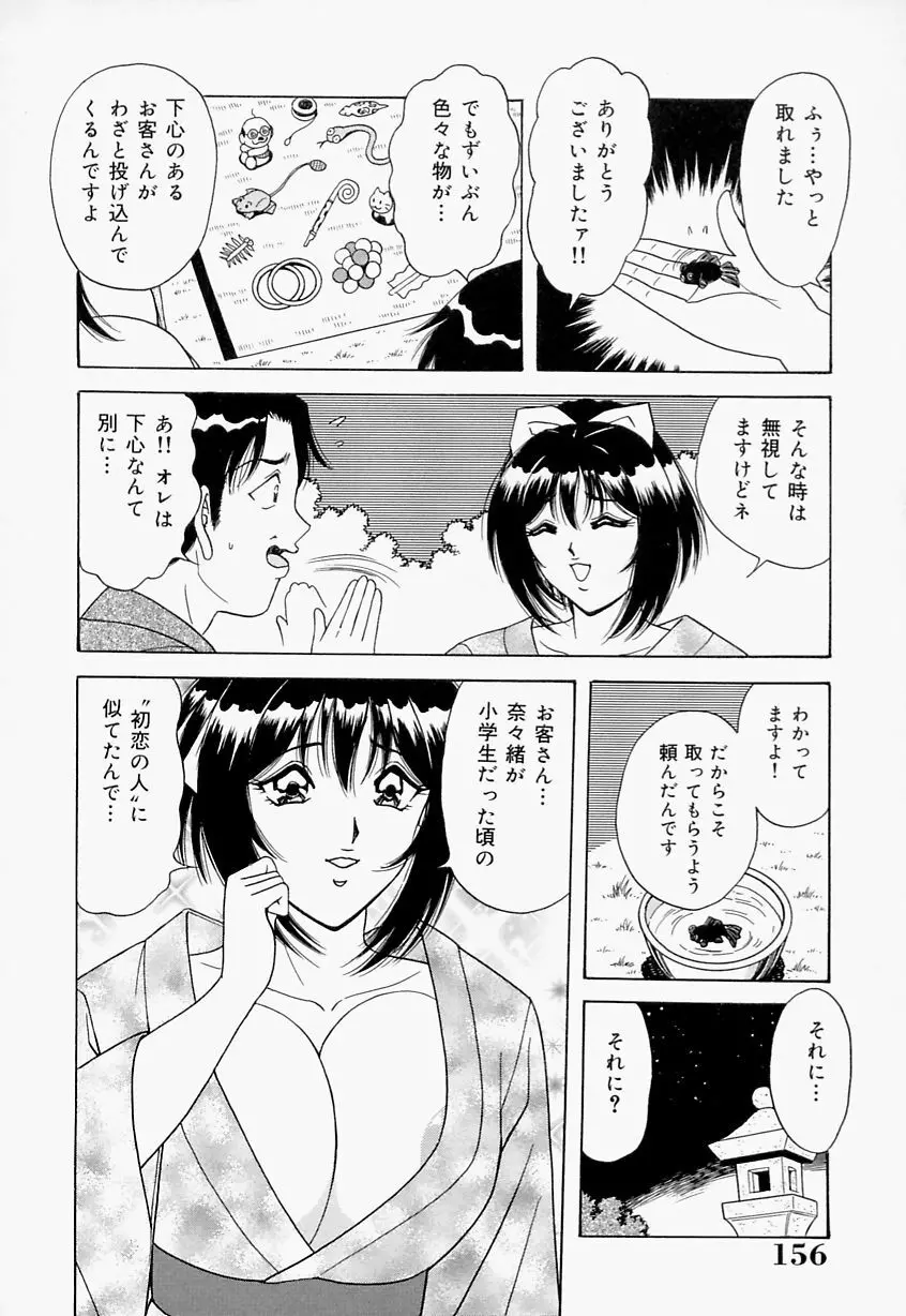 制服ヴァージンレイプ Page.156