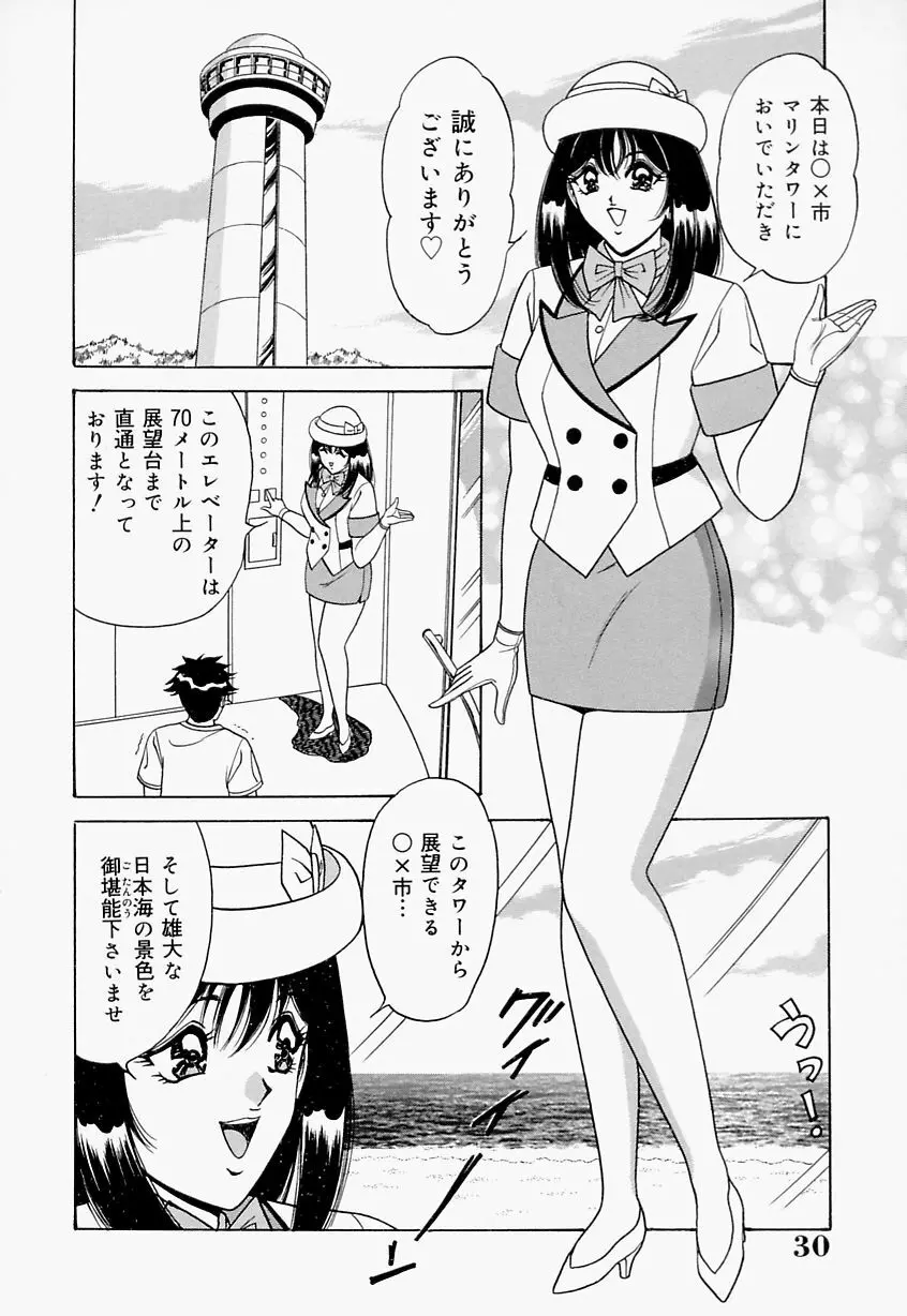 制服ヴァージンレイプ Page.30