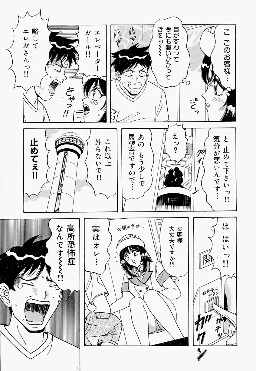 制服ヴァージンレイプ Page.31